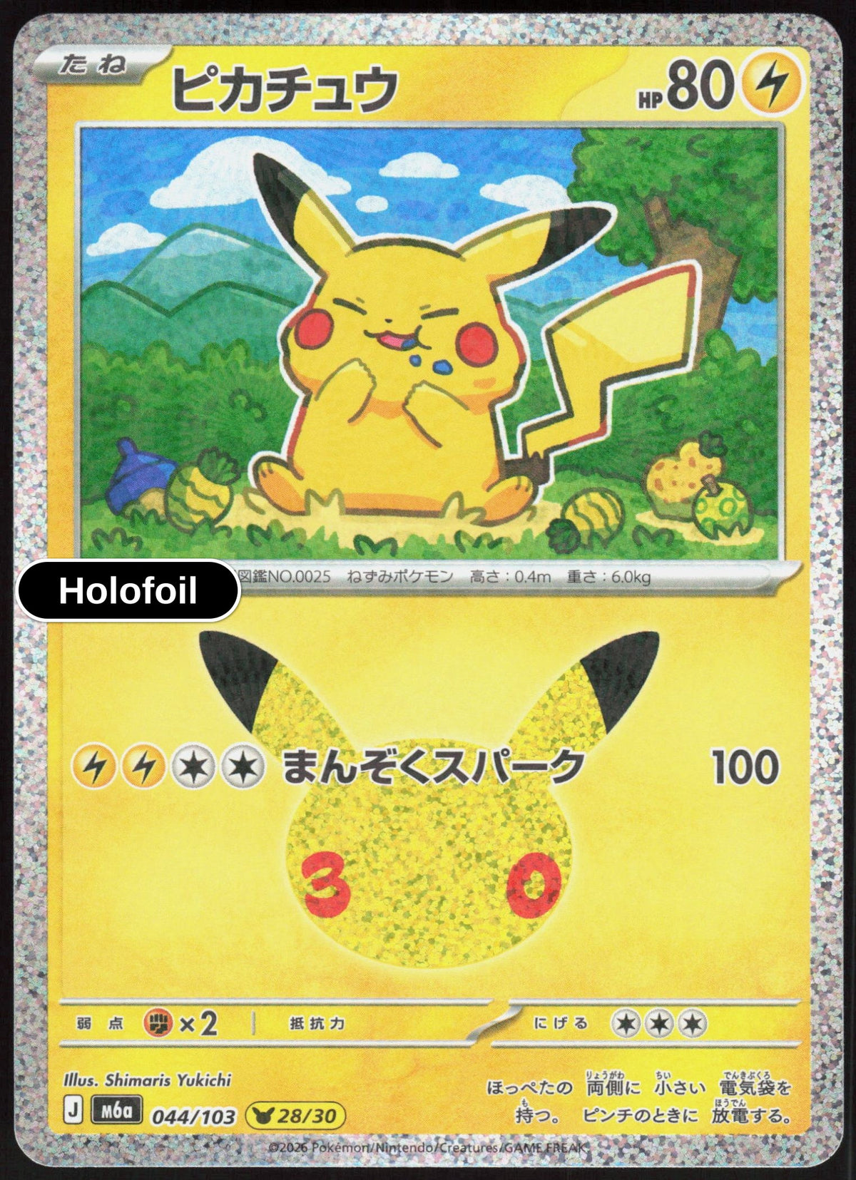 Pikachu - 044/103