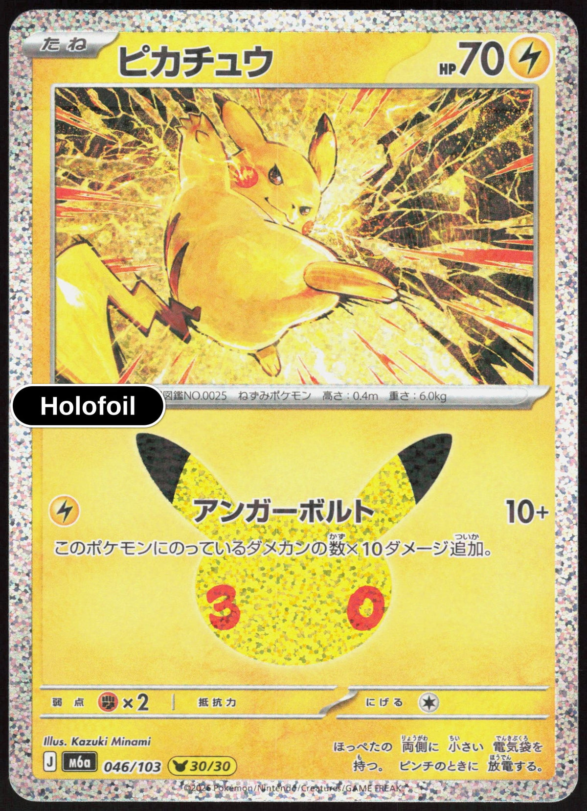 Pikachu - 046/103