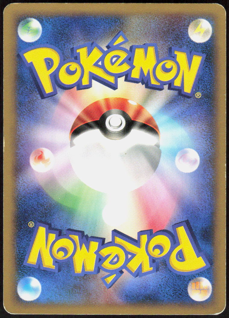 Chinchou (Back)