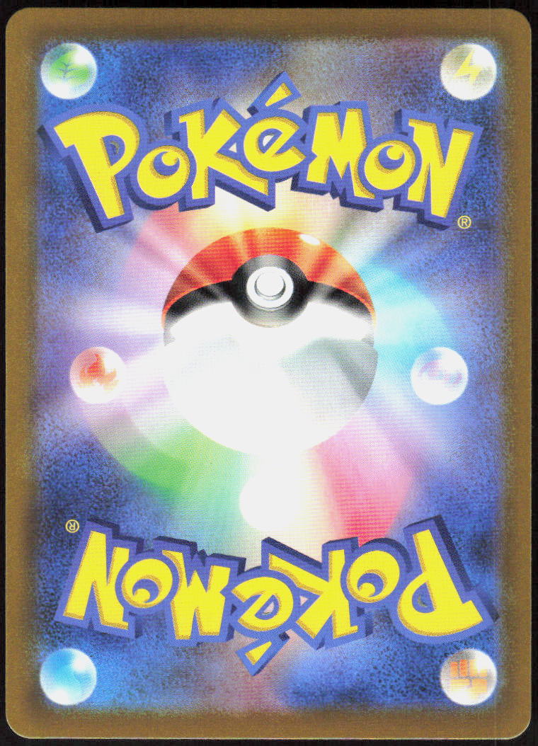 Melmetal V - 077/071 (Back)