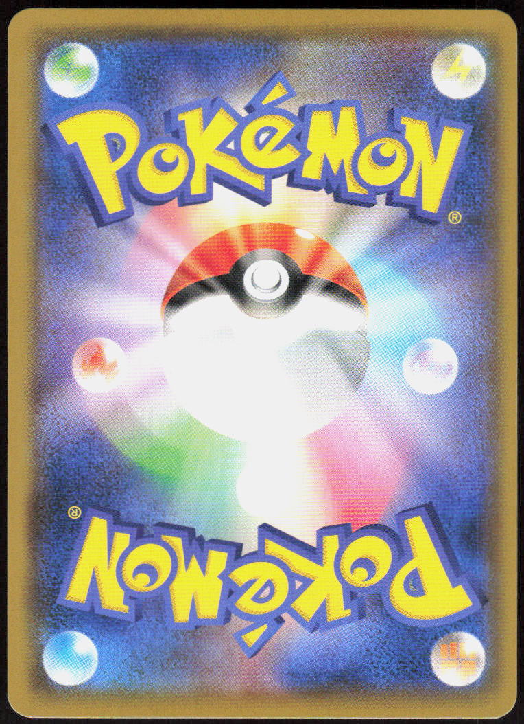 Pikachu VMAX - 046/184 (Back)