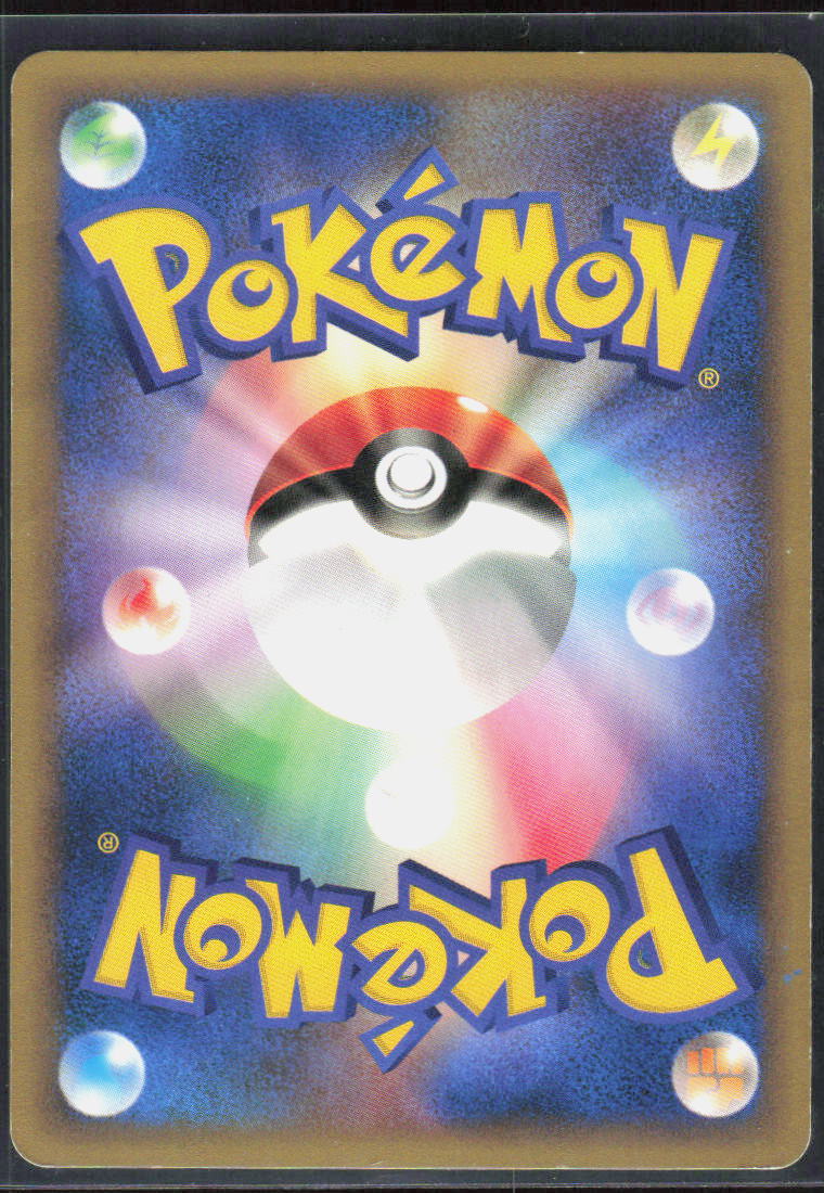 Master Ball (Back)