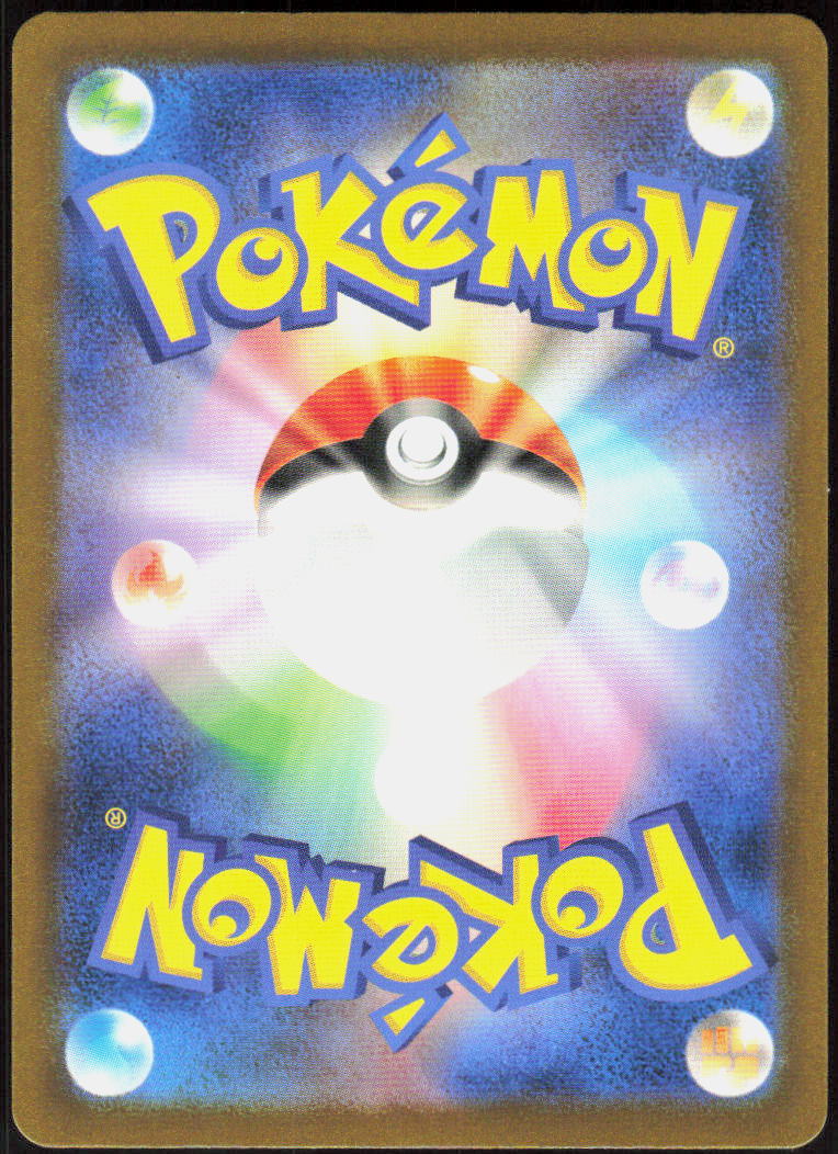 Aipom - 075/066 (Back)