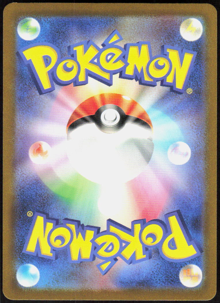 Joltik - 067/062 (Back)