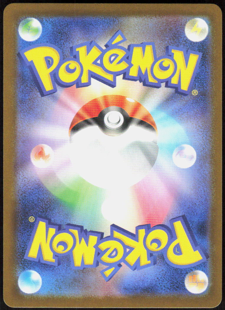 Rufflet - 156/086 (Back)