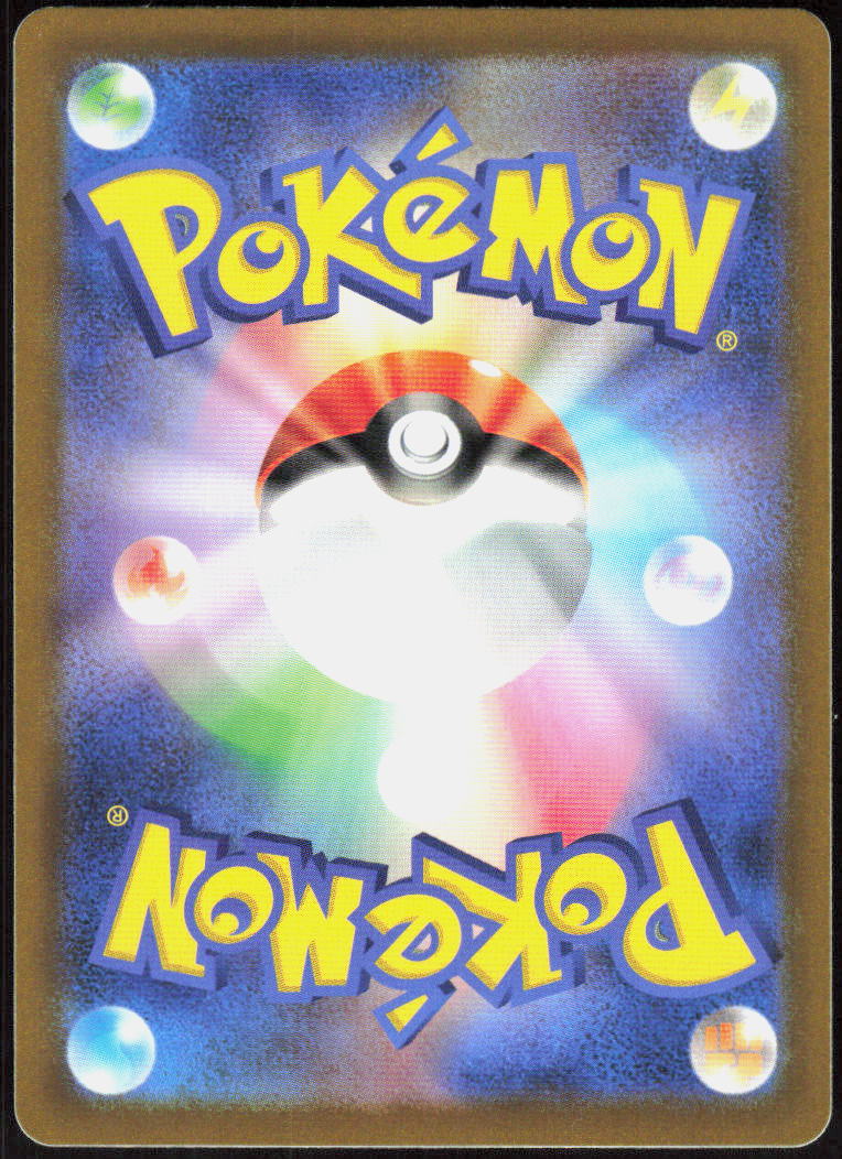 Pikachu - 014/071 (Back)