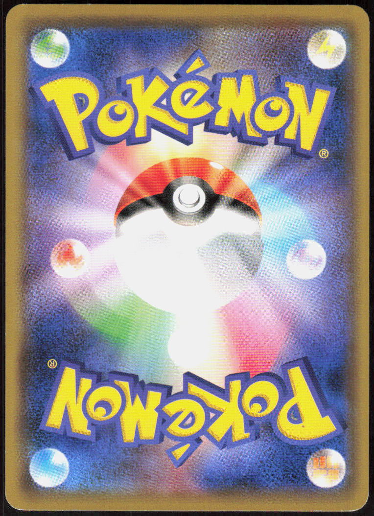 Nidorino (Back)