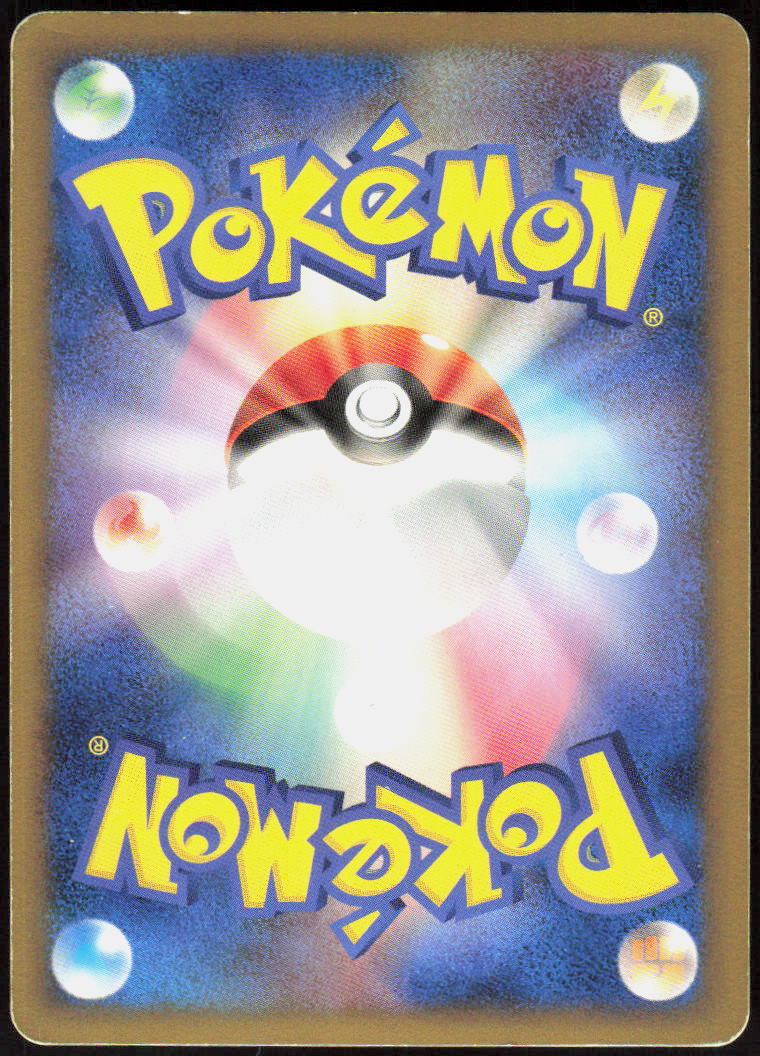 Spiky-eared Pichu M - 011/022 (Back)