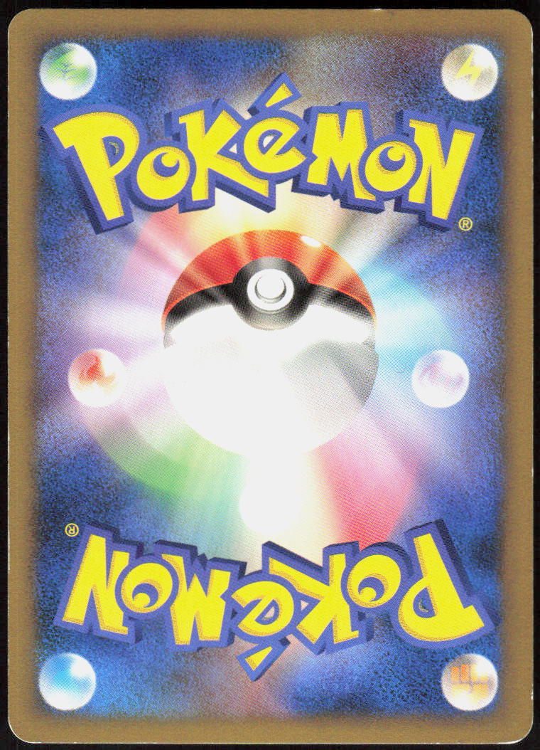 Spiky-eared Pichu M - 009/022 (Back)