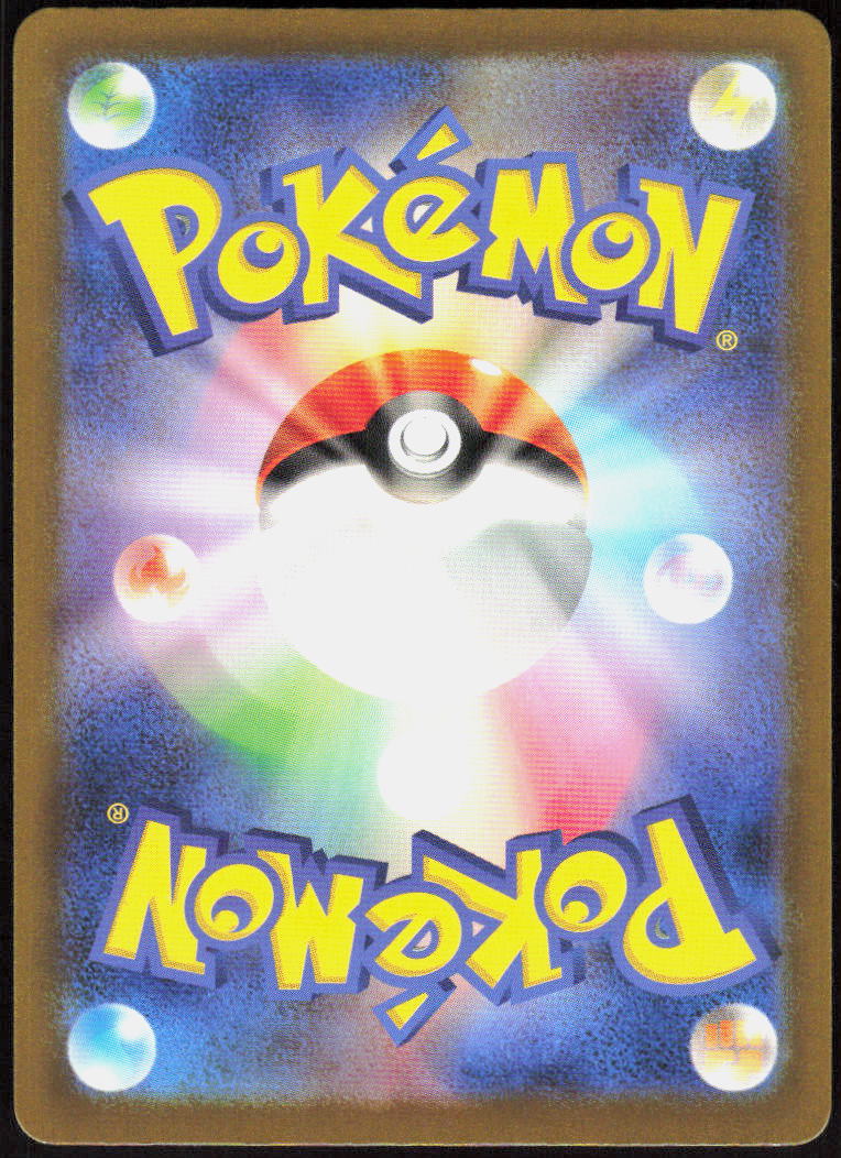 Tinkatuff - 272/190 (Back)