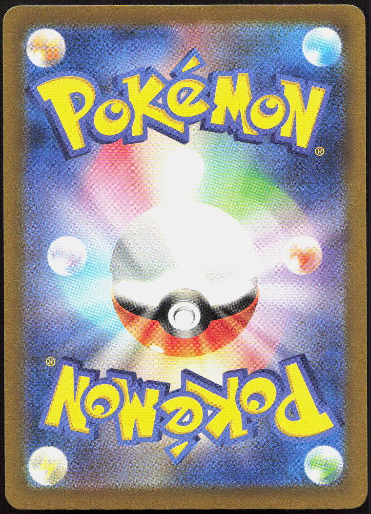 Luxio - 241/190 (Back)
