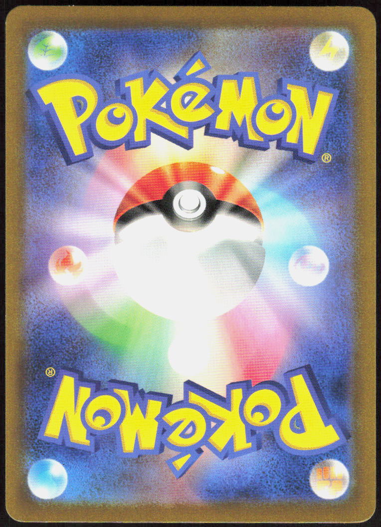 Frigibax - 233/190 (Back)
