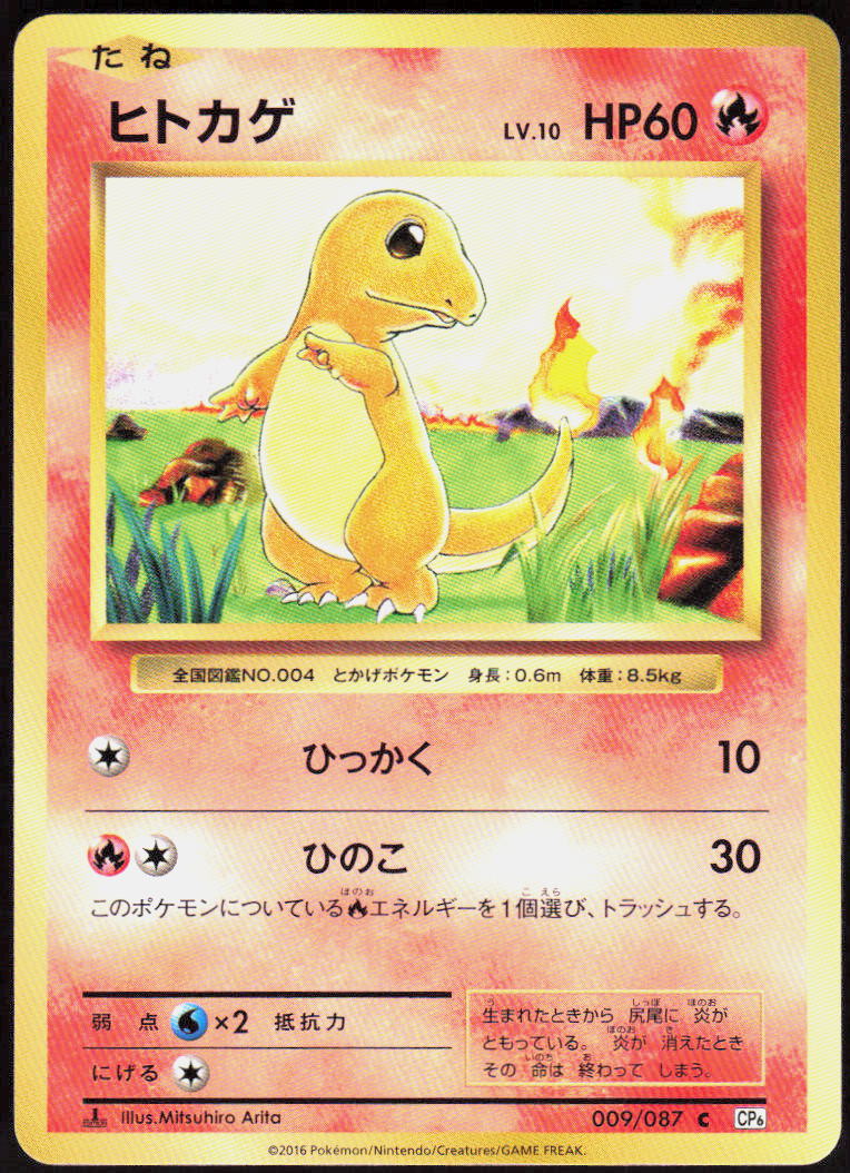 Charmander