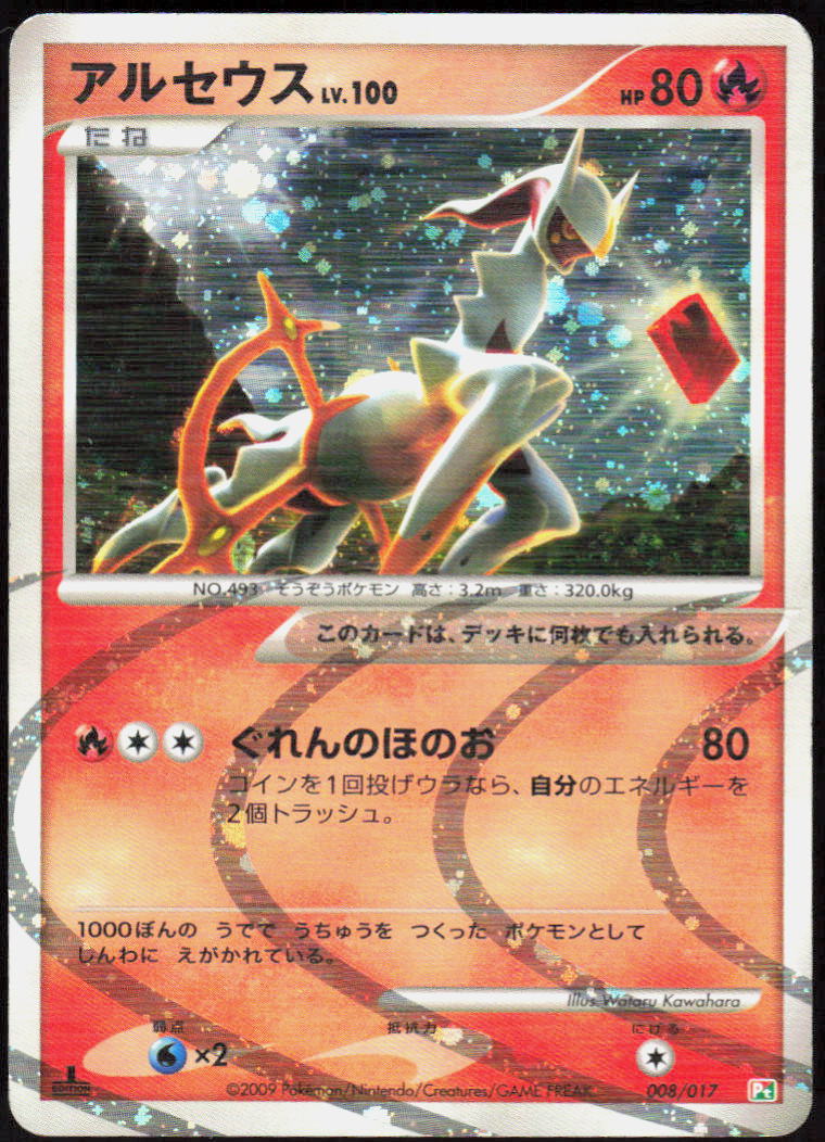 Arceus - 008/017
