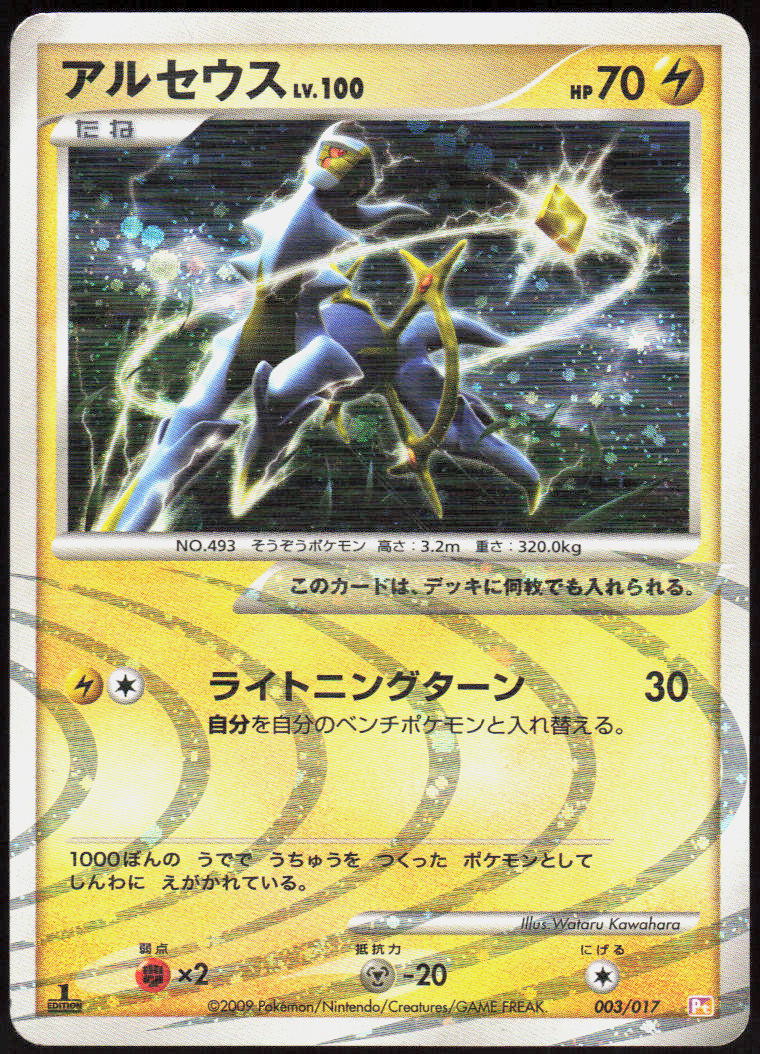 Arceus - 003/017