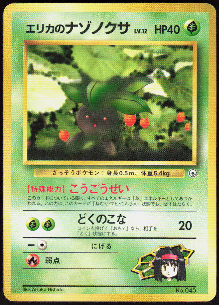 Erika's Oddish (LV.12)