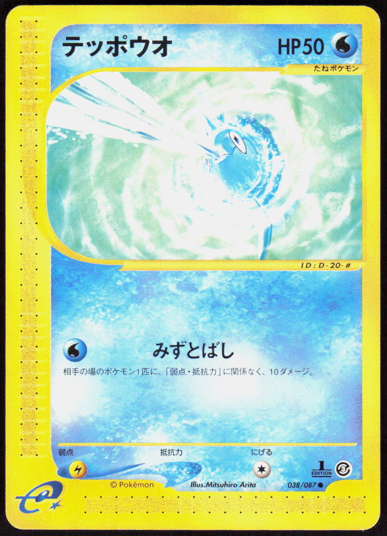 Remoraid