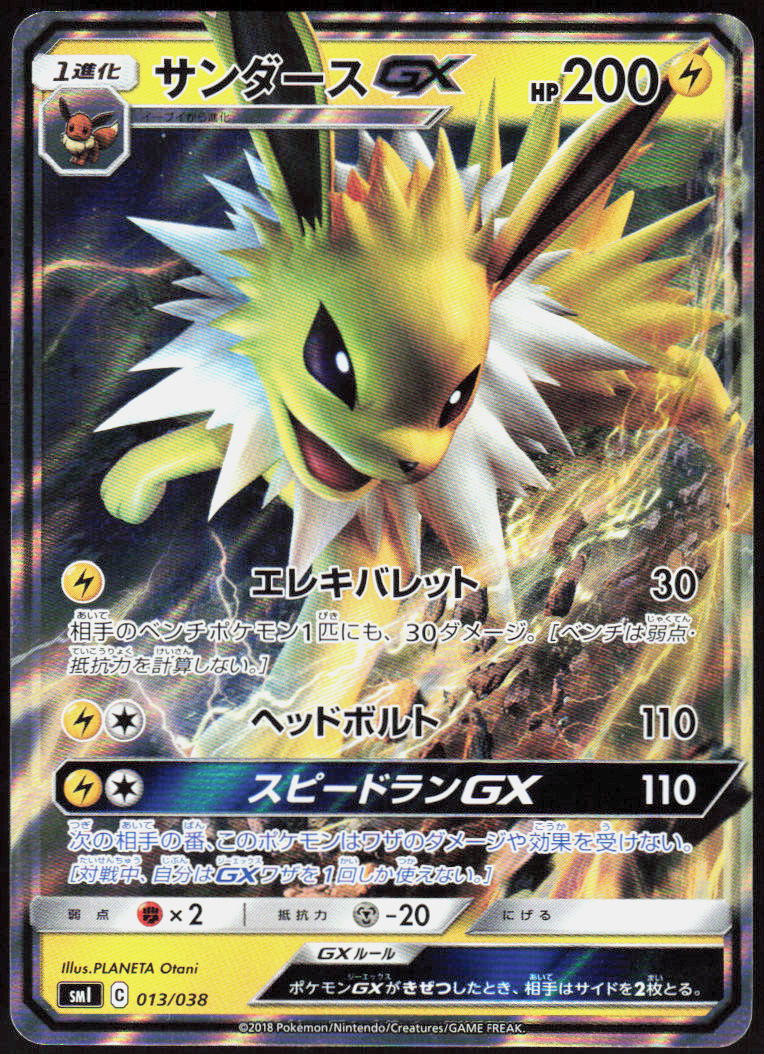 Jolteon GX