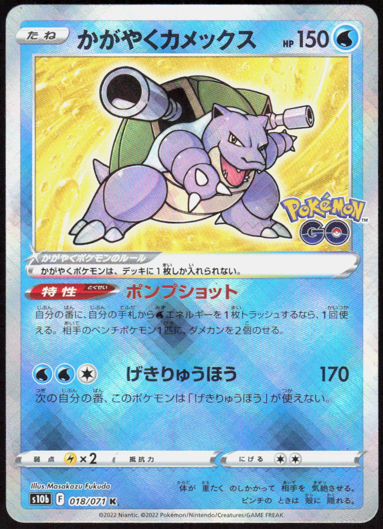 Radiant Blastoise
