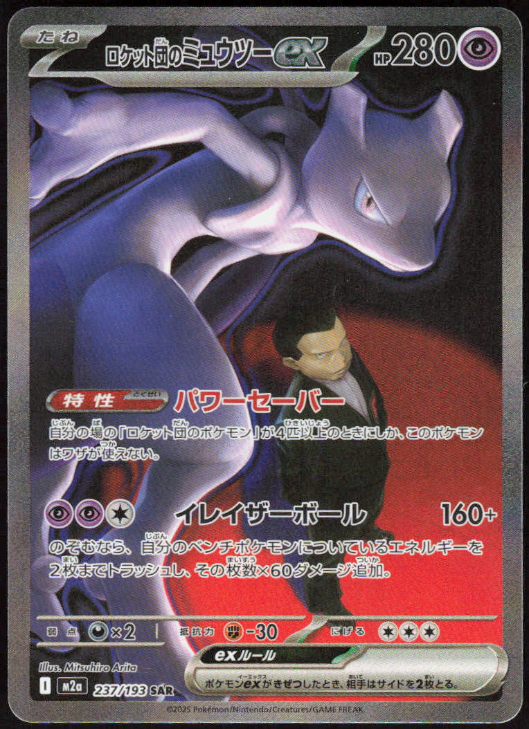 Team Rocket's Mewtwo ex - 237/193