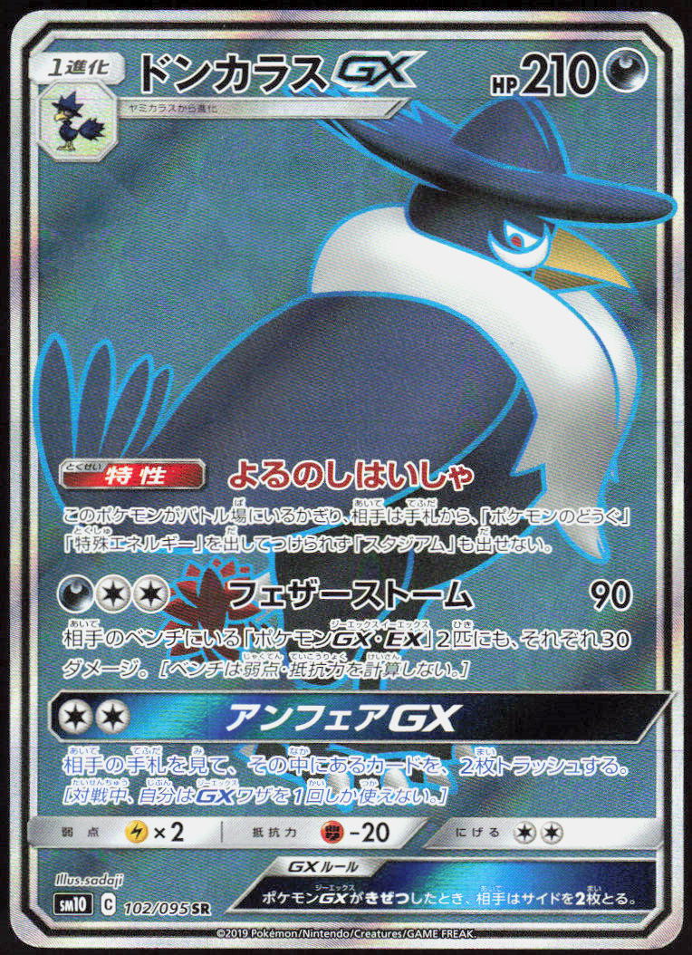 Honchkrow GX - 102/095