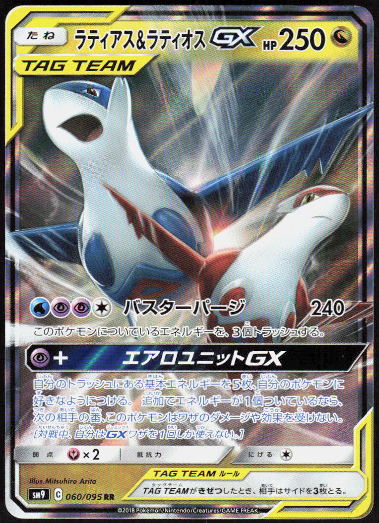 Latias & Latios GX - 060/095