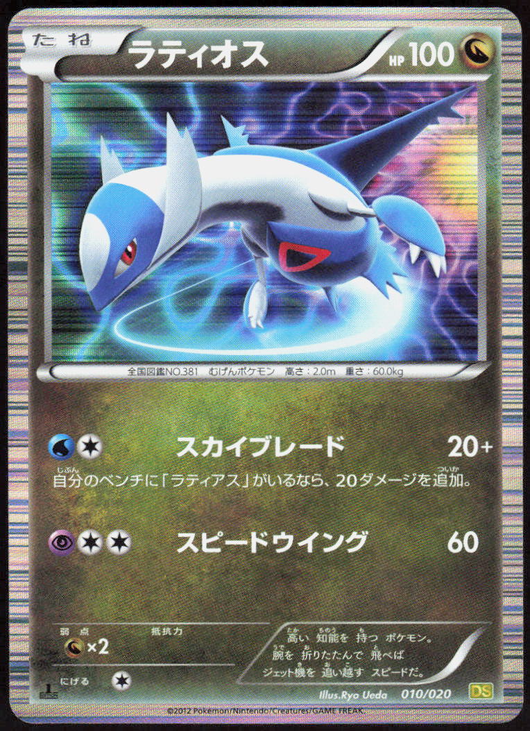 Latios