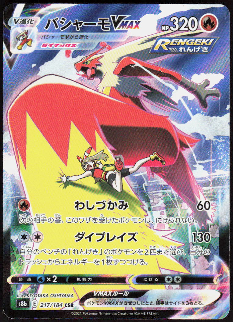 Blaziken VMAX - 217/184