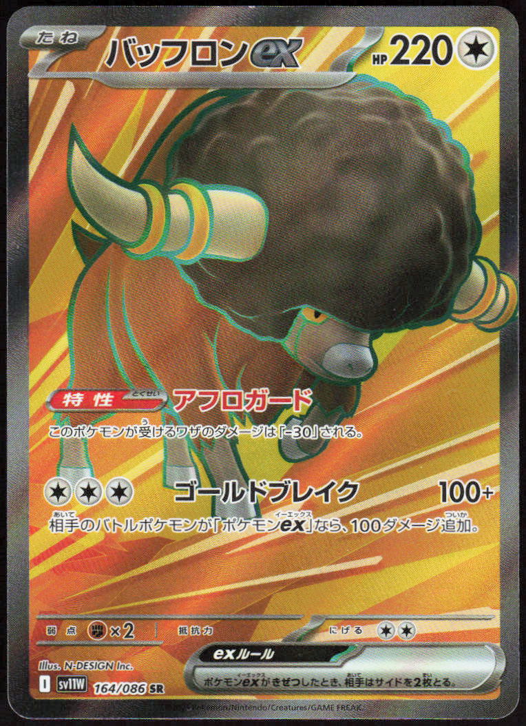 Bouffalant ex - 164/086