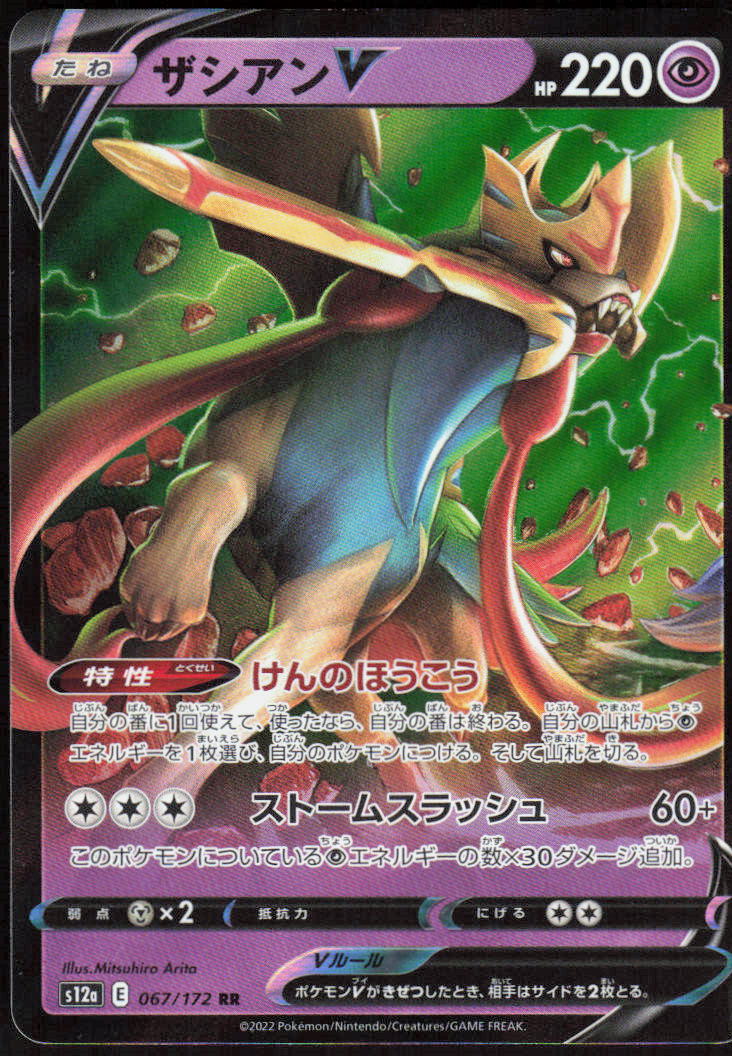 Zacian V - 067/172