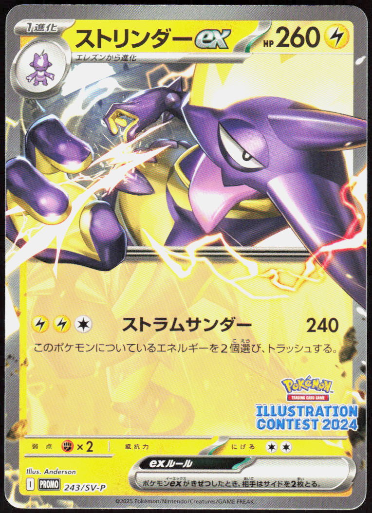 Toxtricity ex - 243