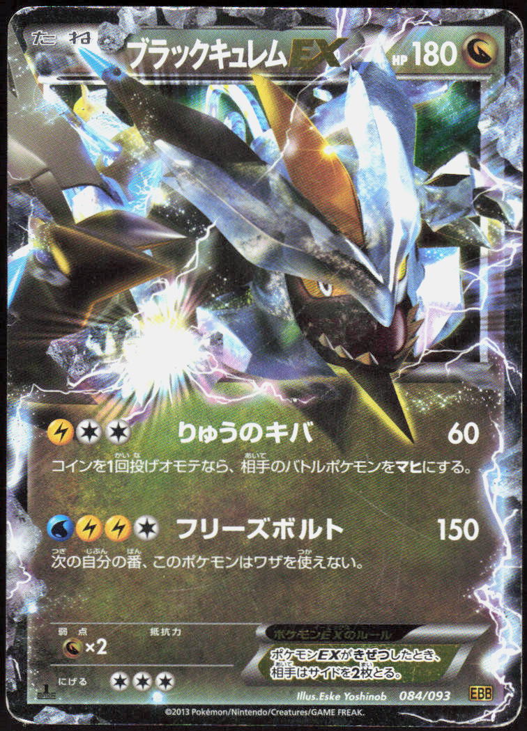 Black Kyurem EX