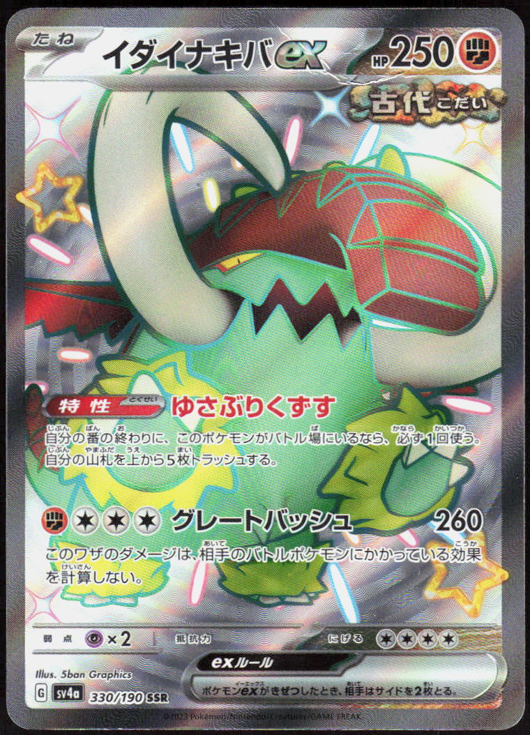 Great Tusk ex - 330/190
