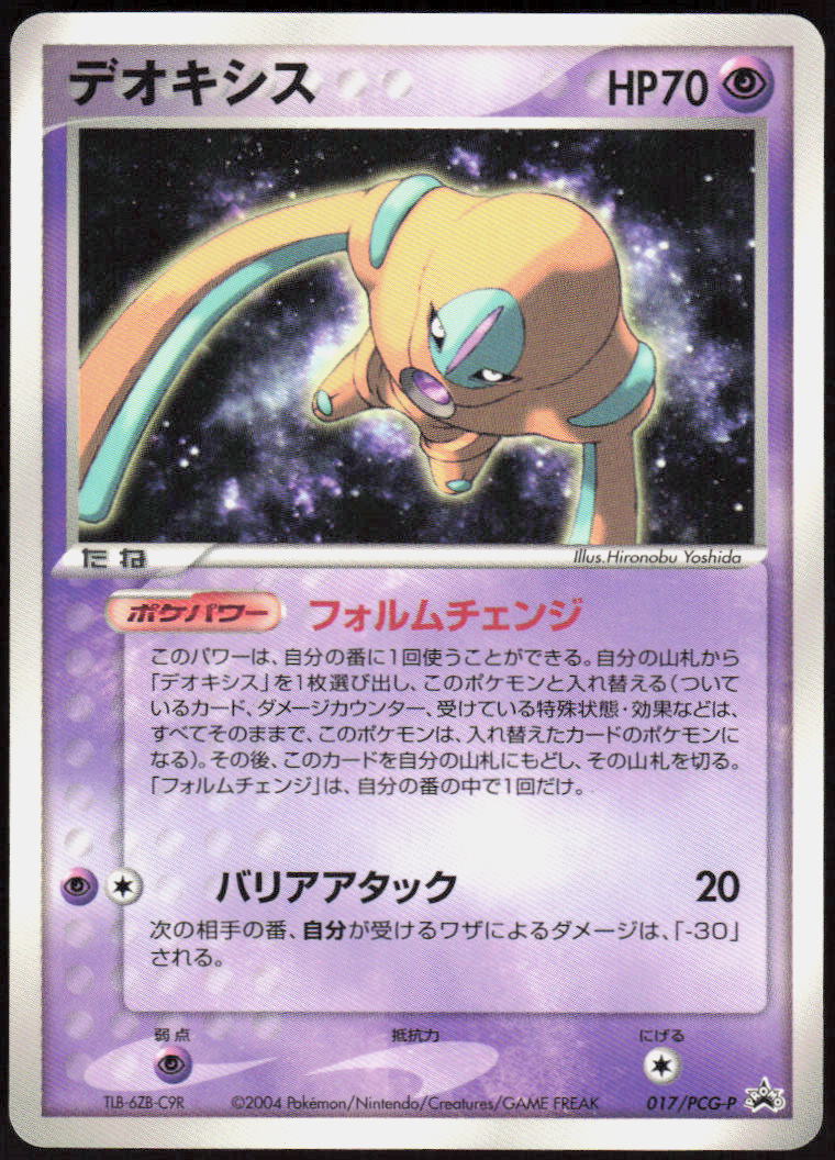 Deoxys - 017/PCG-P