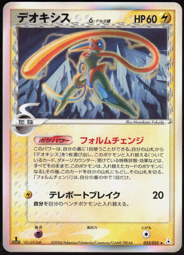 Deoxys (Delta Species) - 022/052