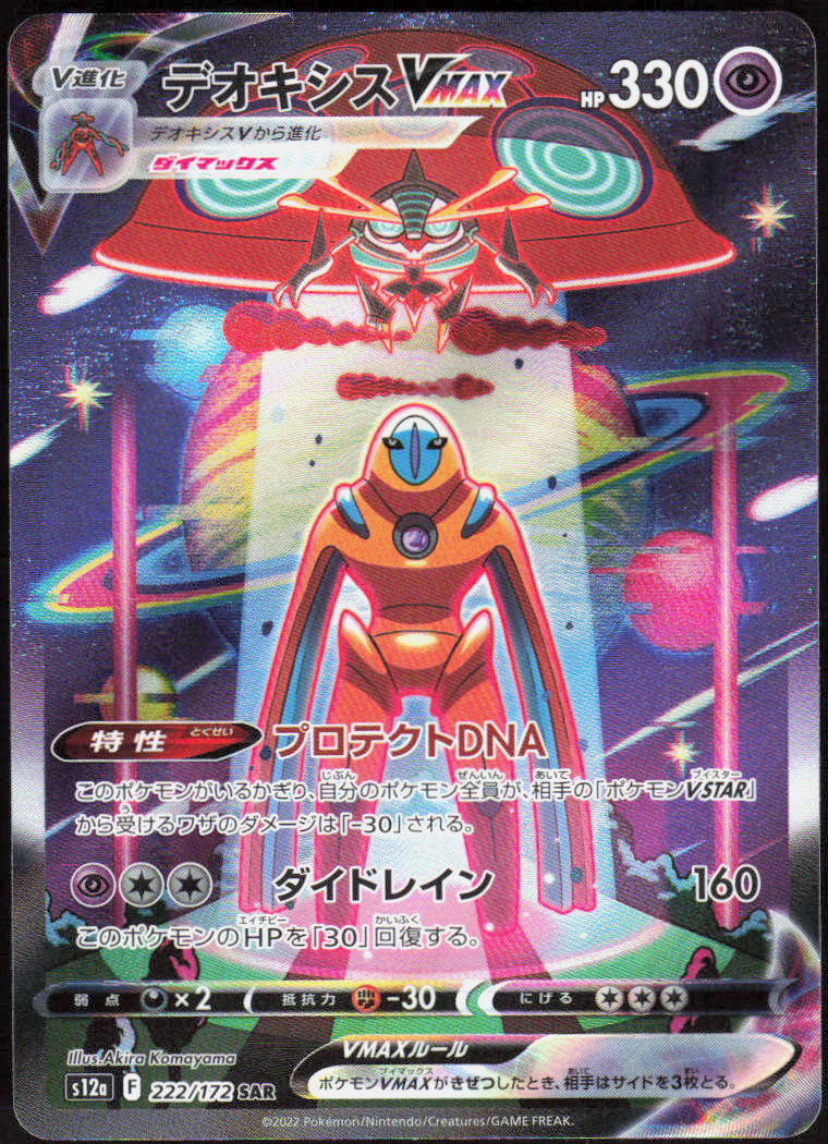 Deoxys VMAX