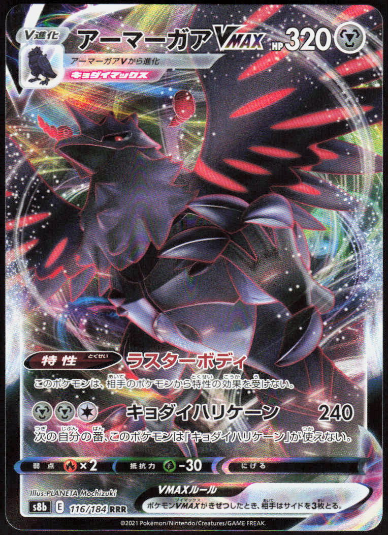 Corviknight VMAX - 116/184