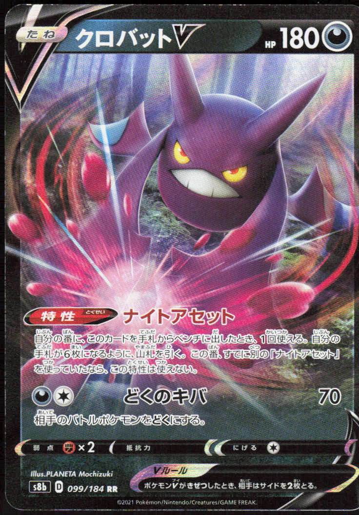 Crobat V - 099/184
