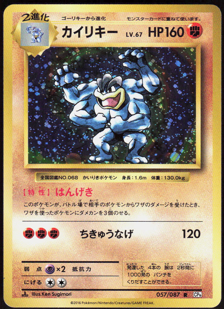 Machamp