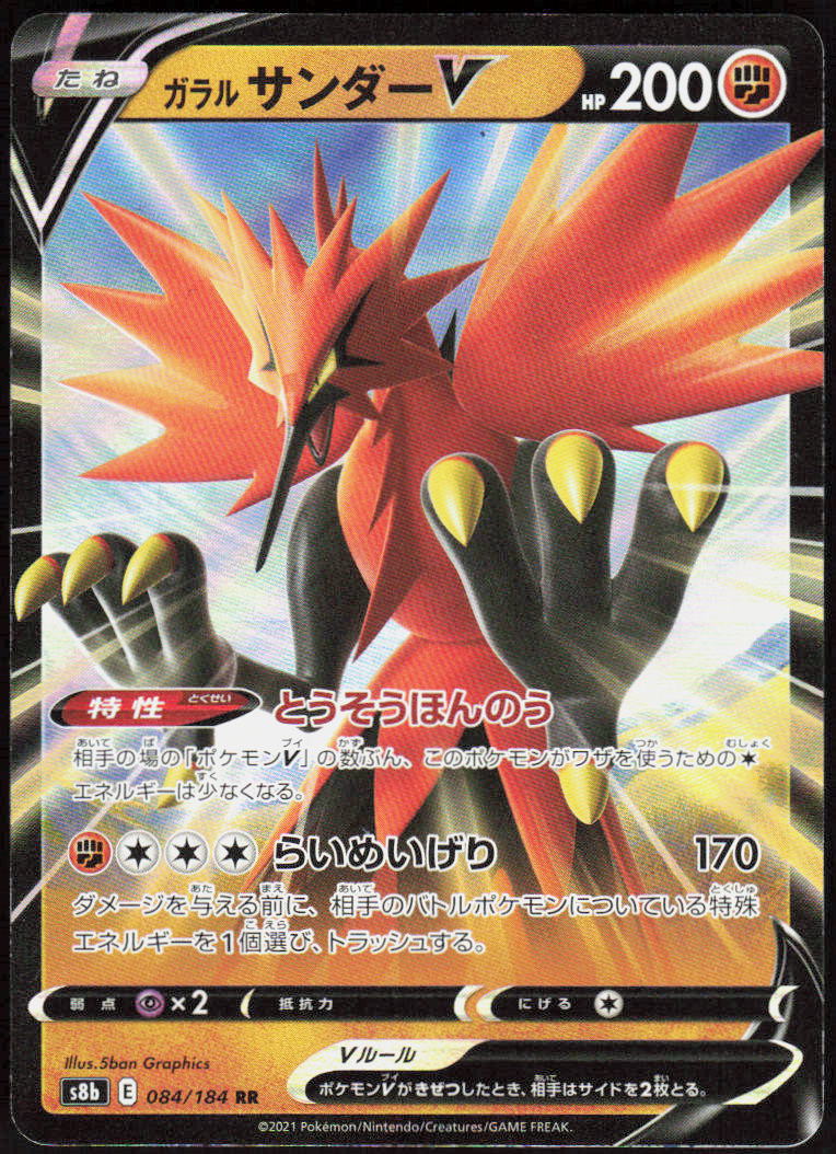 Galarian Zapdos V - 084/184