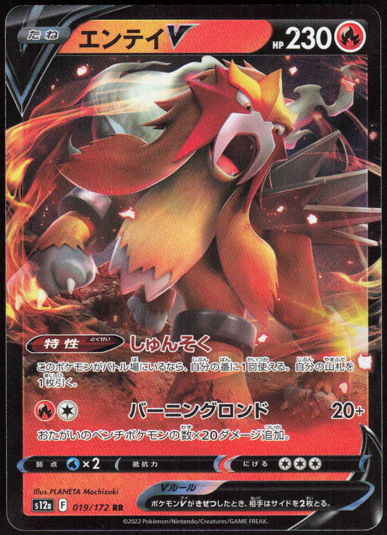 Entei V - 019/172