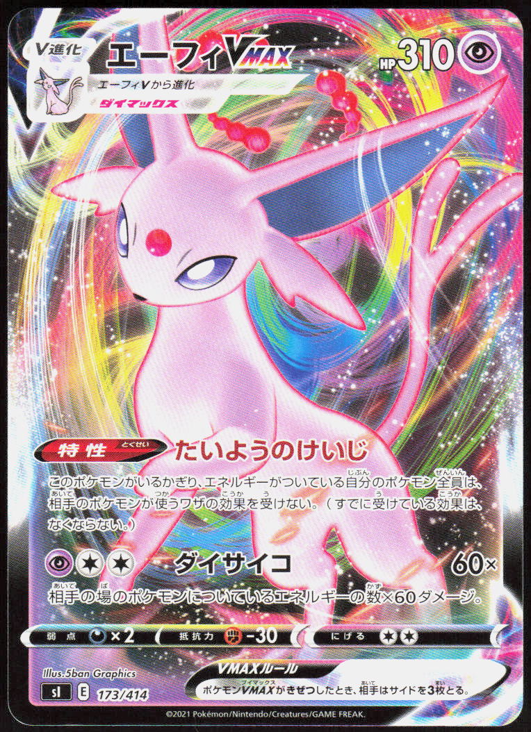 Espeon VMAX