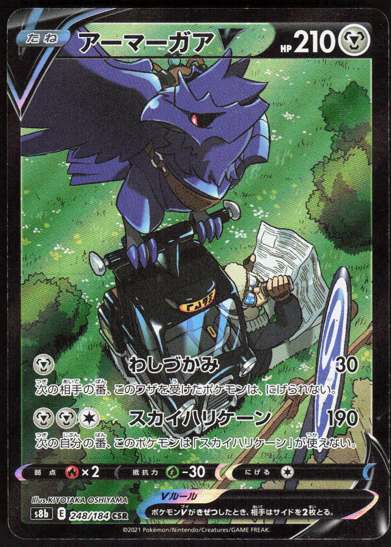 Corviknight V - 248/184