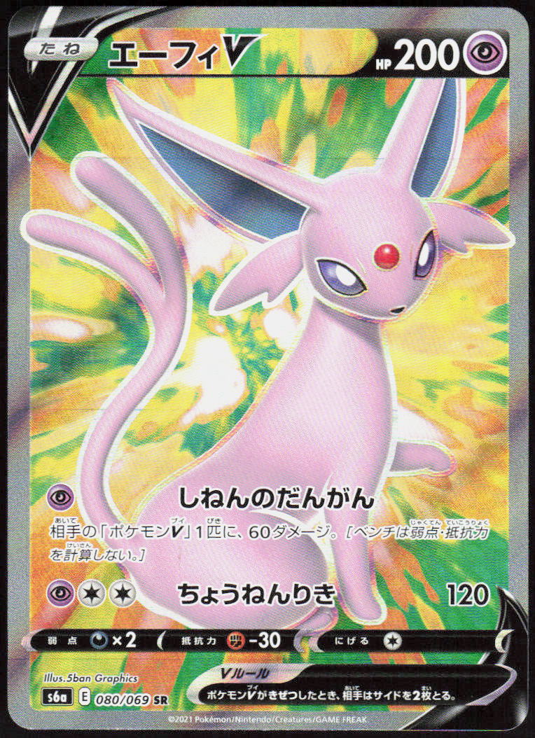 Espeon V - 080/069
