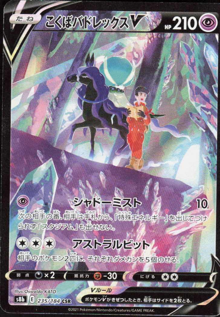 Shadow Rider Calyrex V - 235/184