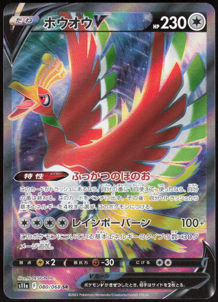 Ho-Oh V - 080/068