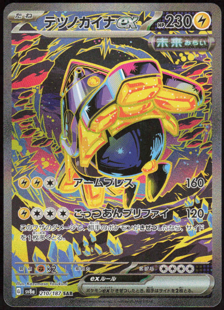 Iron Hands ex - 210/187