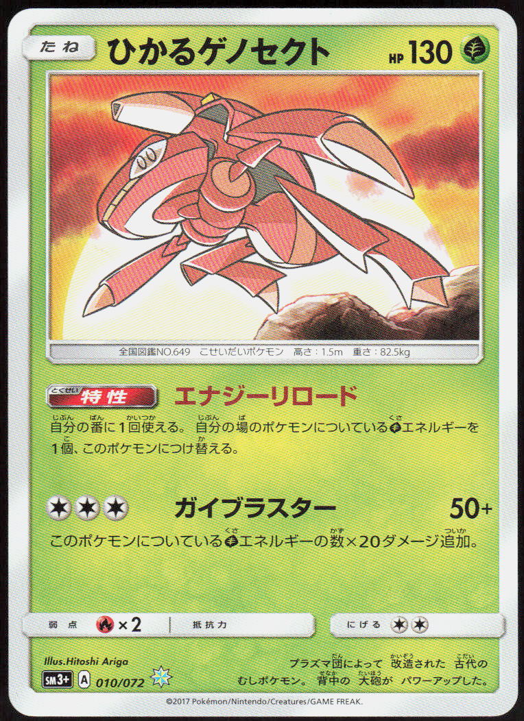 Shining Genesect