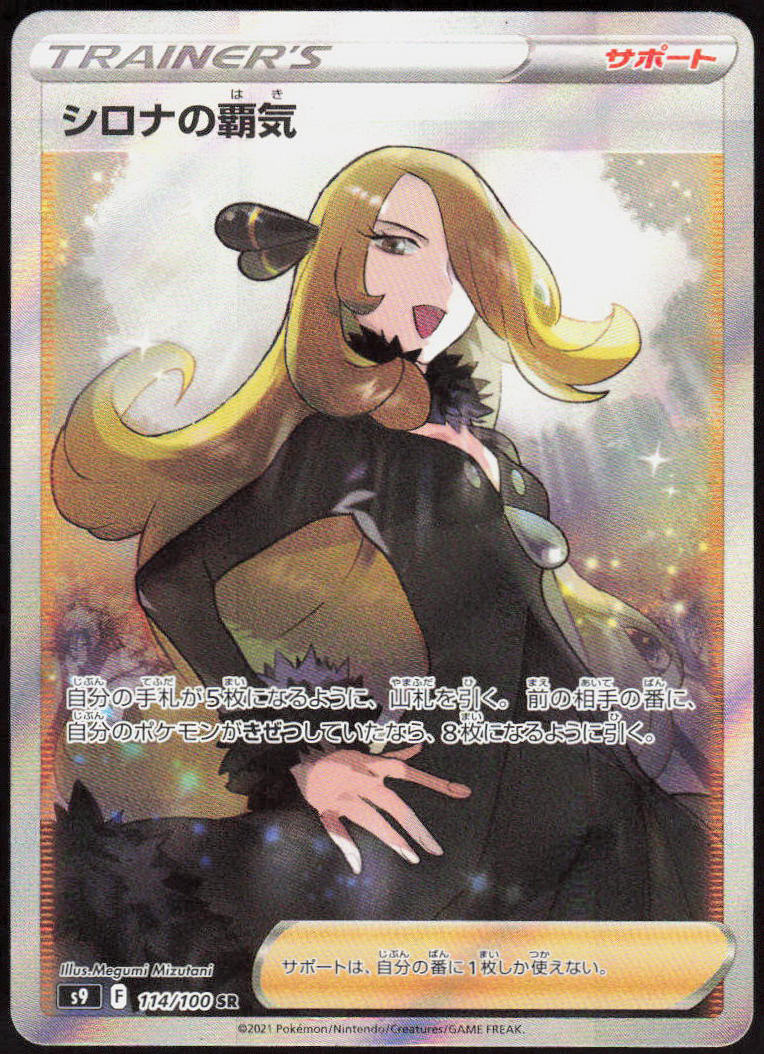Cynthia's Ambition - 114/100