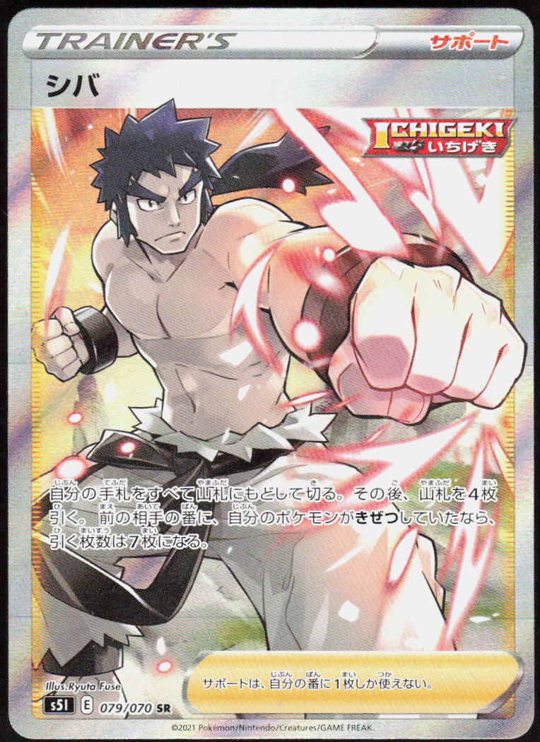 Bruno - 079/070